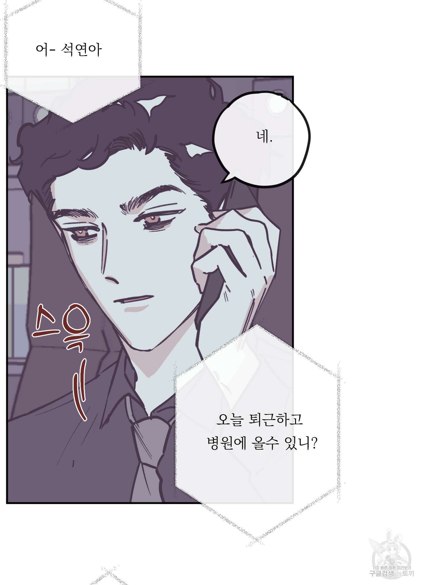 백퍼센트 클린업 91화 7