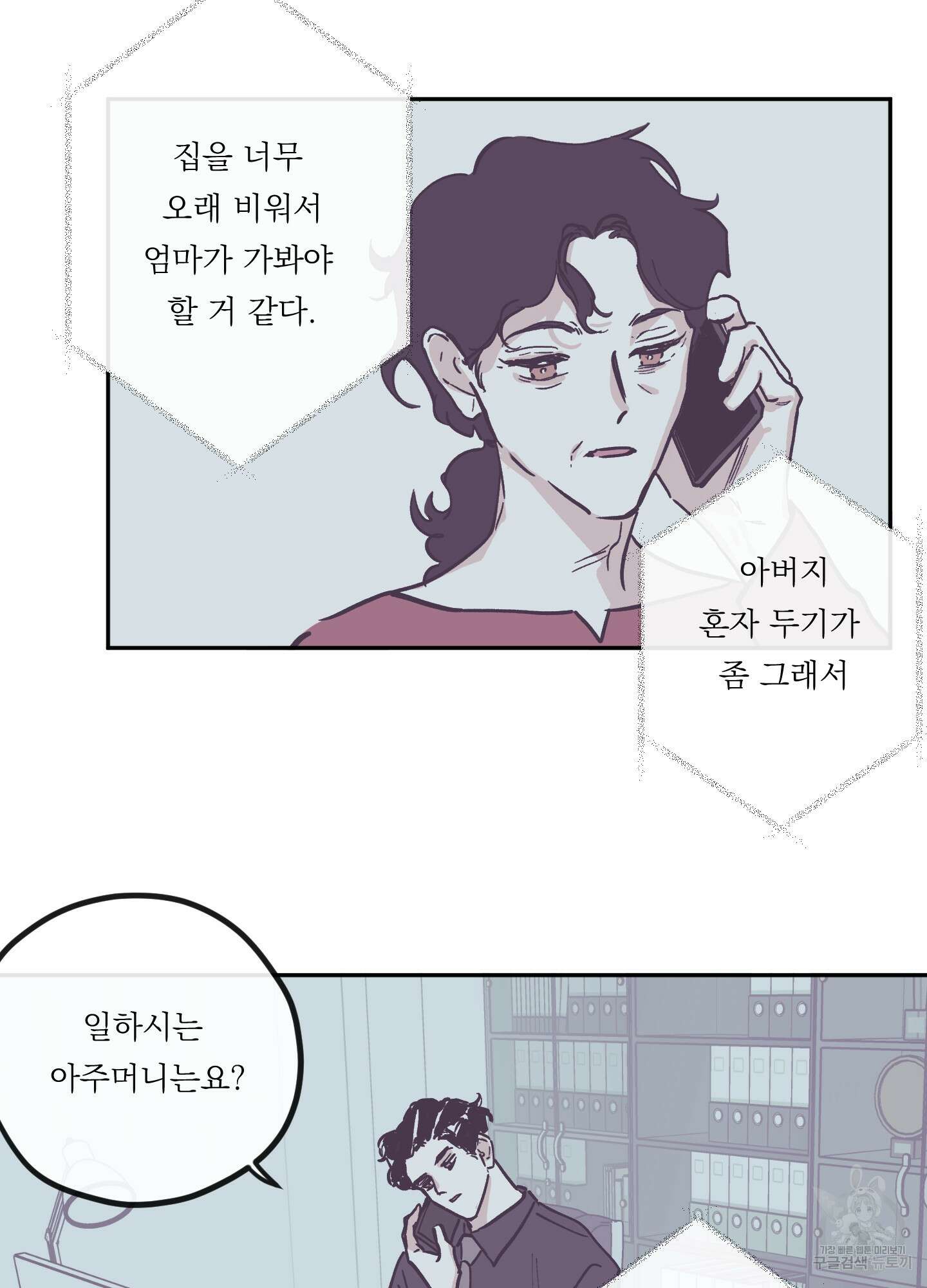 백퍼센트 클린업 91화 8