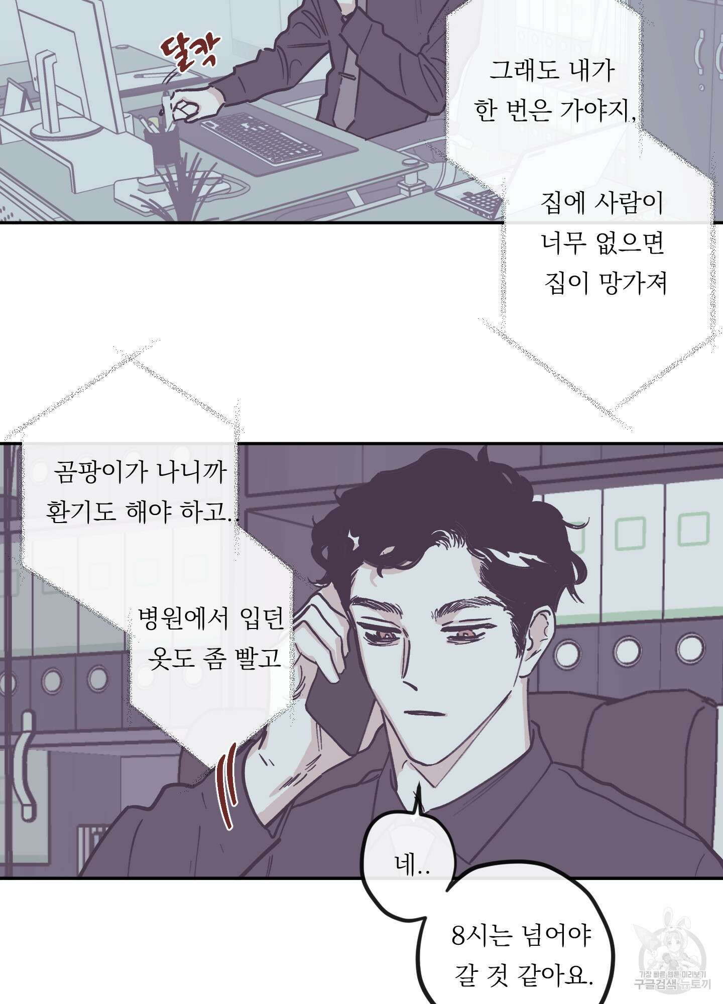 백퍼센트 클린업 91화 9