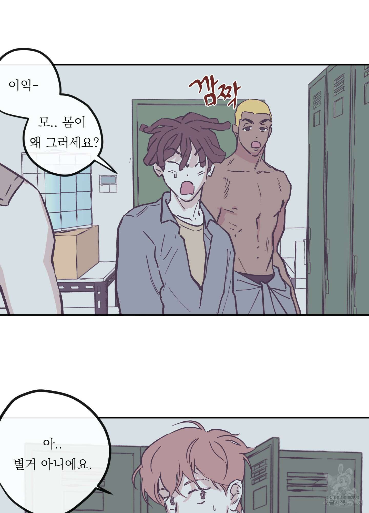 백퍼센트 클린업 91화 11