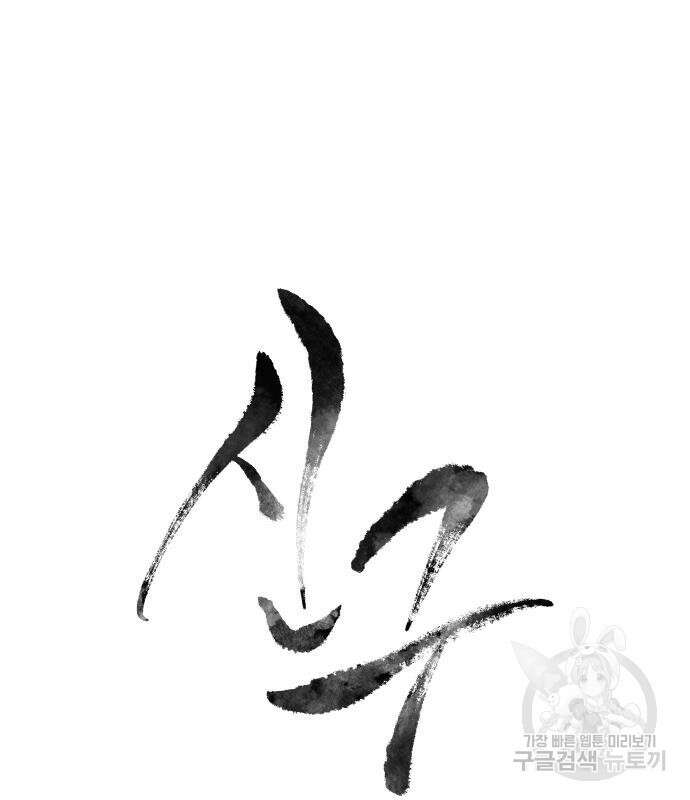 신군 76화 19