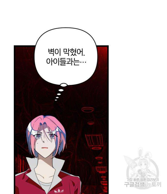 살아남은 로맨스 97화 4