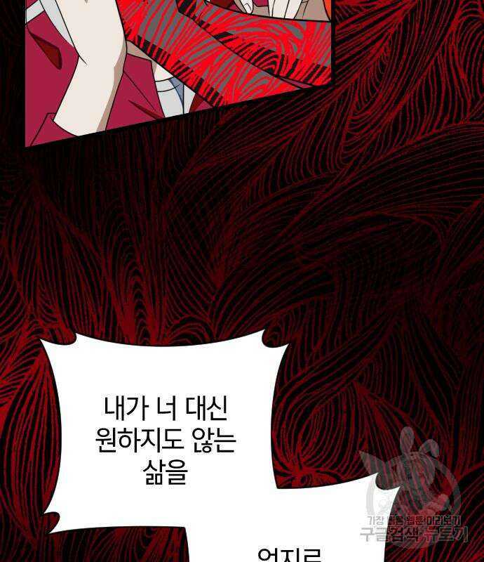 살아남은 로맨스 97화 15