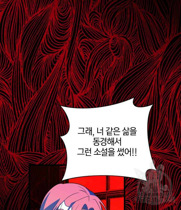 살아남은 로맨스 97화 19
