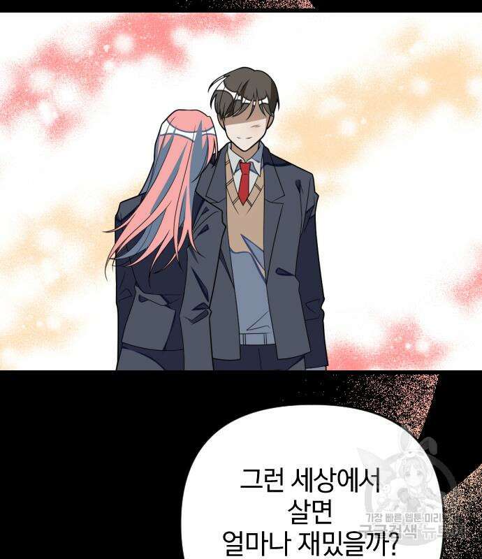 살아남은 로맨스 97화 22