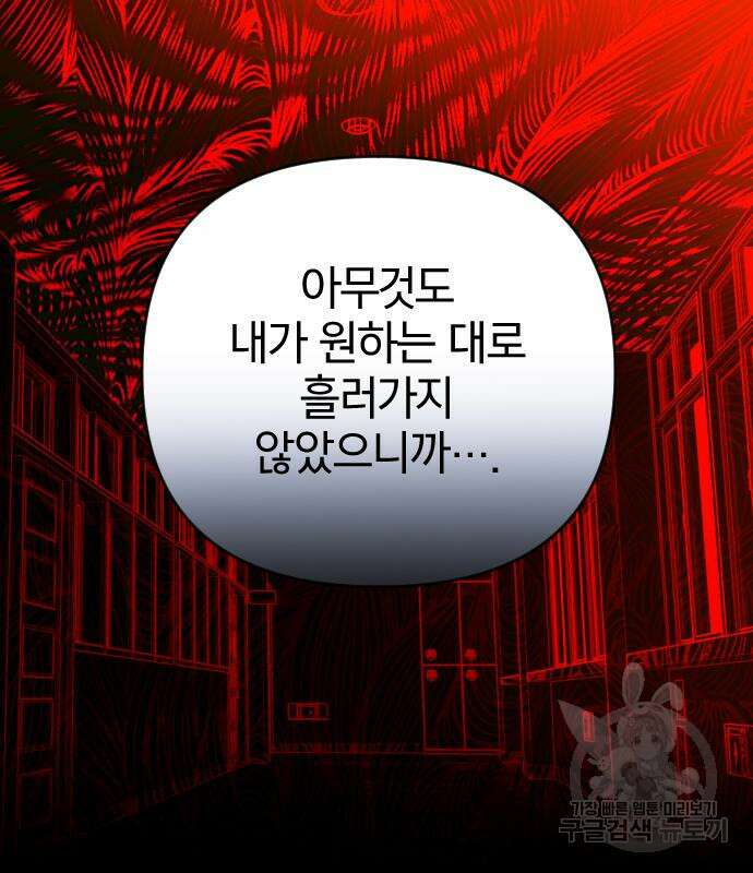 살아남은 로맨스 97화 26