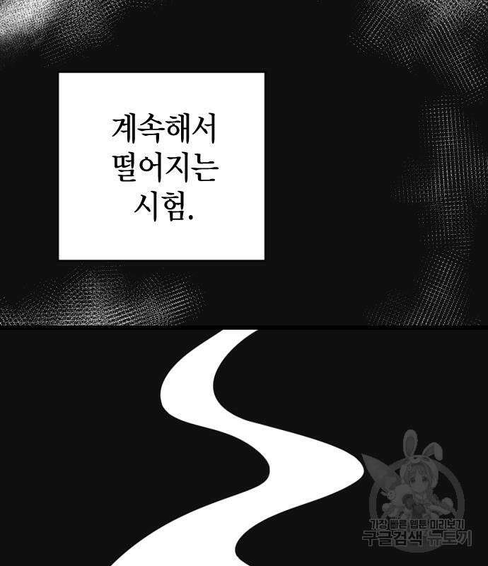 살아남은 로맨스 97화 28