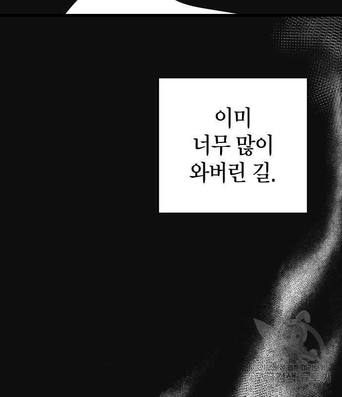살아남은 로맨스 97화 29