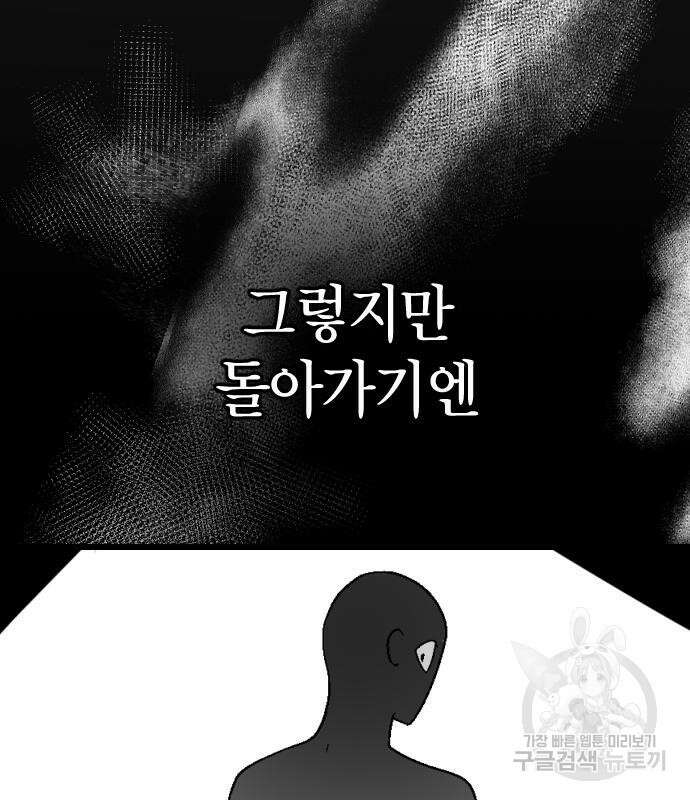 살아남은 로맨스 97화 30