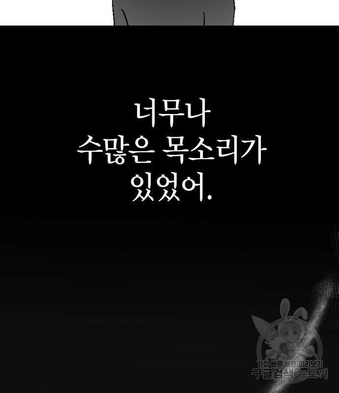 살아남은 로맨스 97화 31