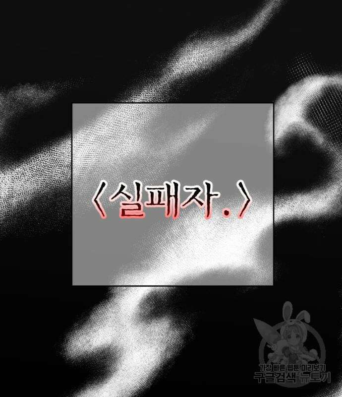 살아남은 로맨스 97화 32