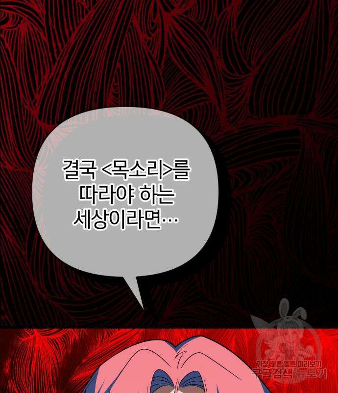 살아남은 로맨스 97화 43