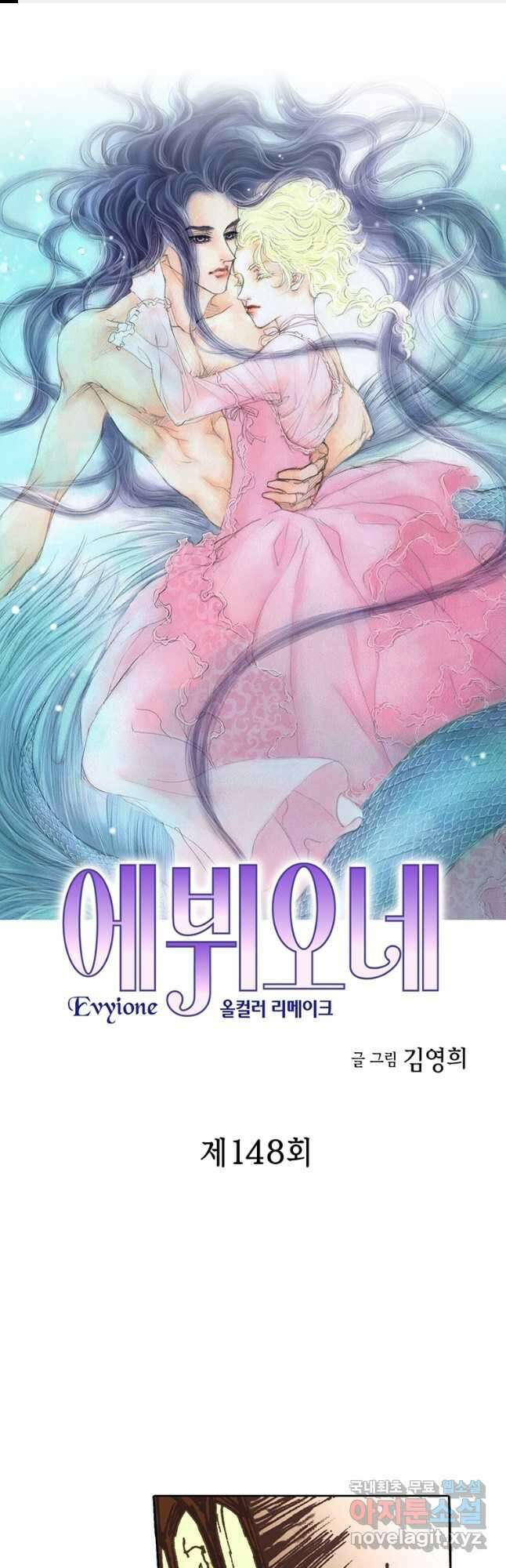 에뷔오네 148화 1