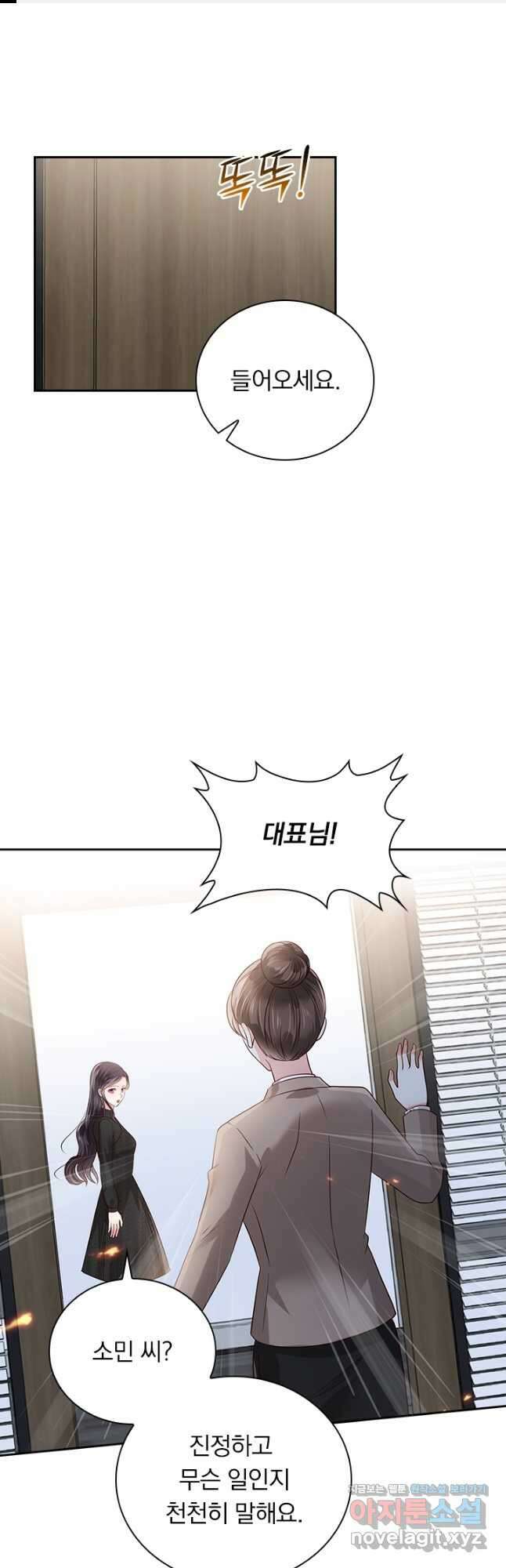 이번 생은 악녀로 살겠습니다 156화 1