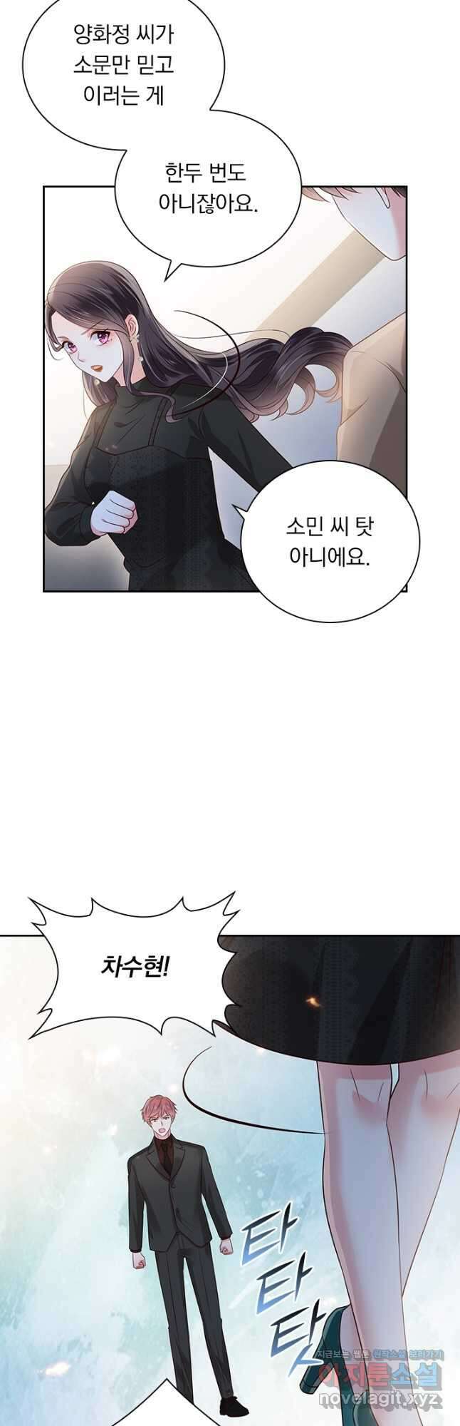 이번 생은 악녀로 살겠습니다 156화 3