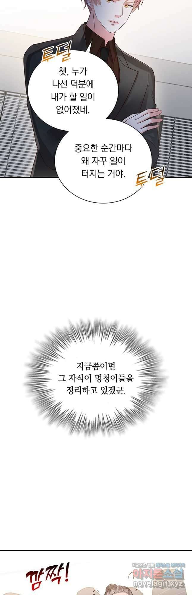 이번 생은 악녀로 살겠습니다 156화 5