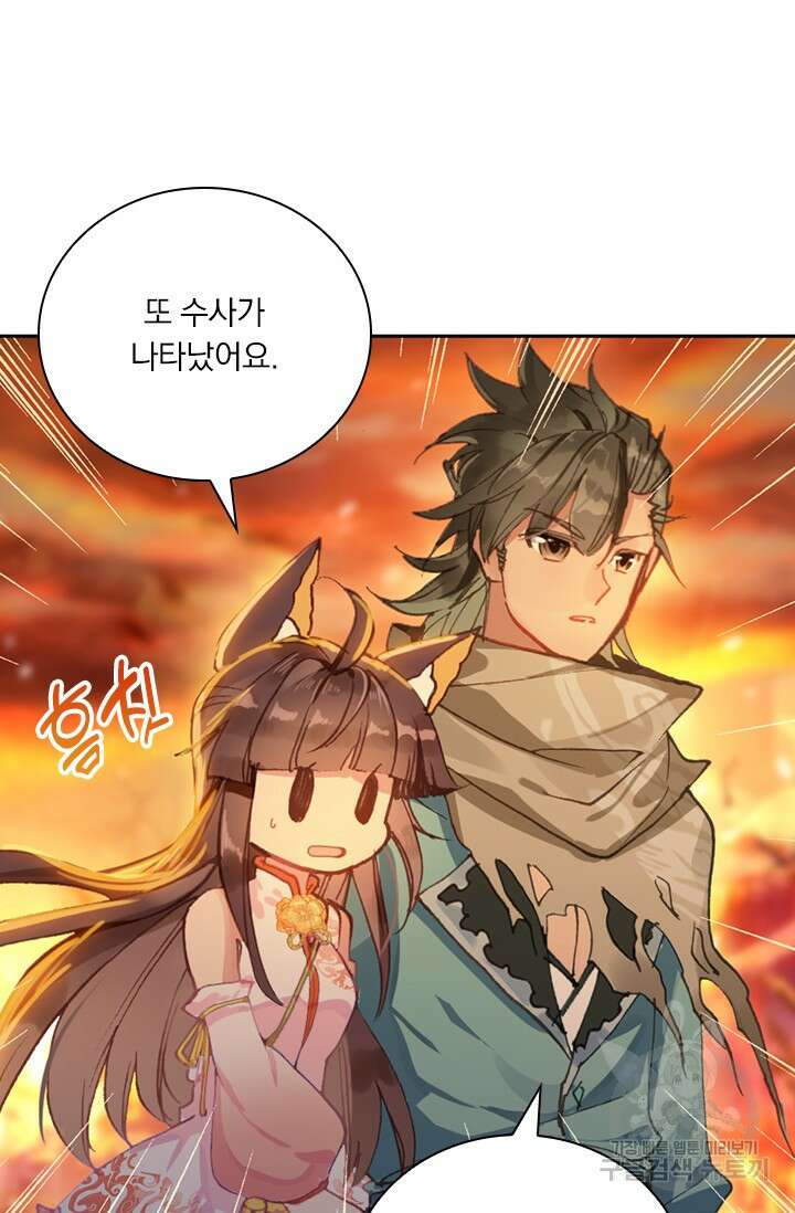 학사신공 선계편 21화 5