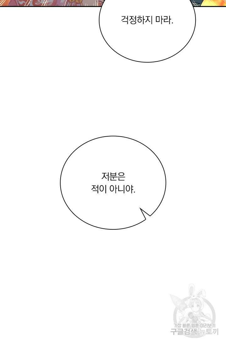 학사신공 선계편 21화 6