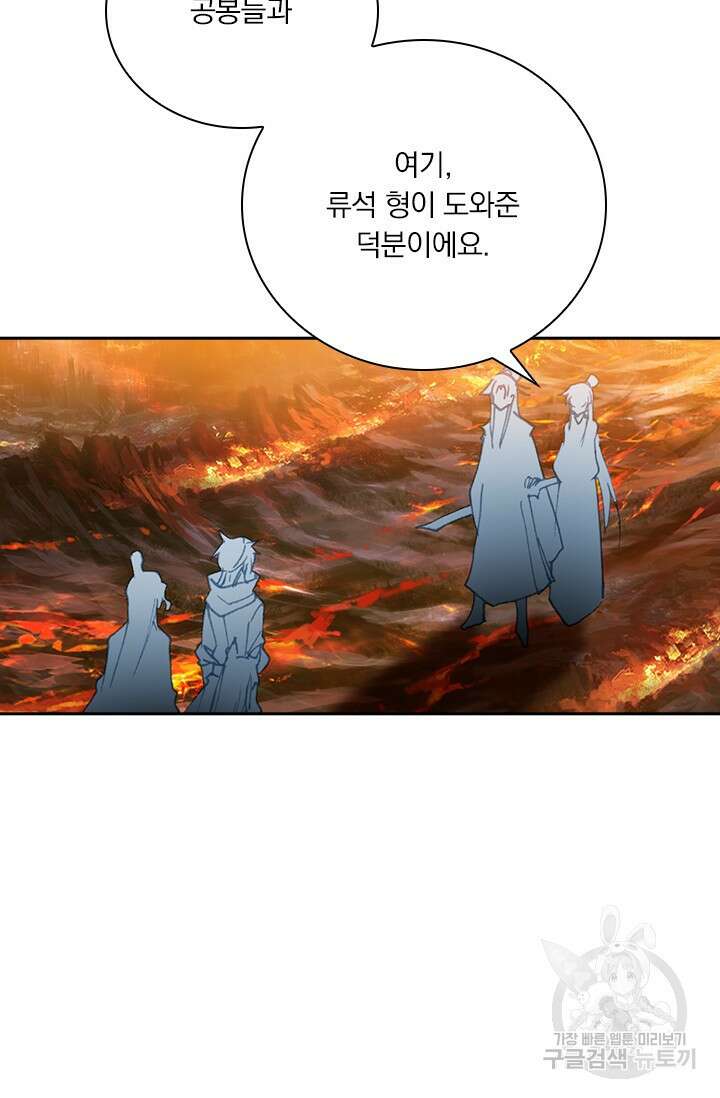 학사신공 선계편 21화 11