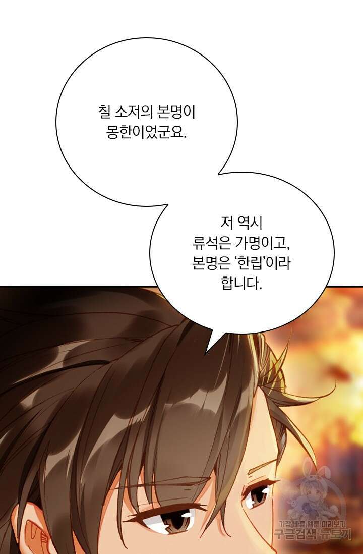 학사신공 선계편 21화 12