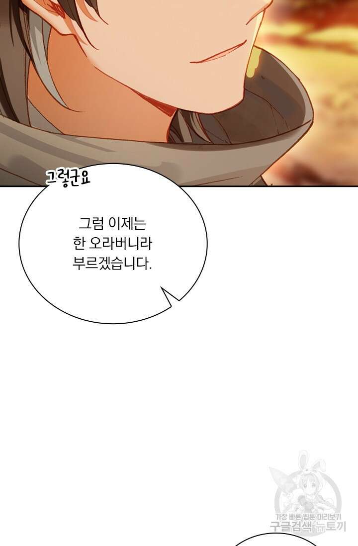 학사신공 선계편 21화 13