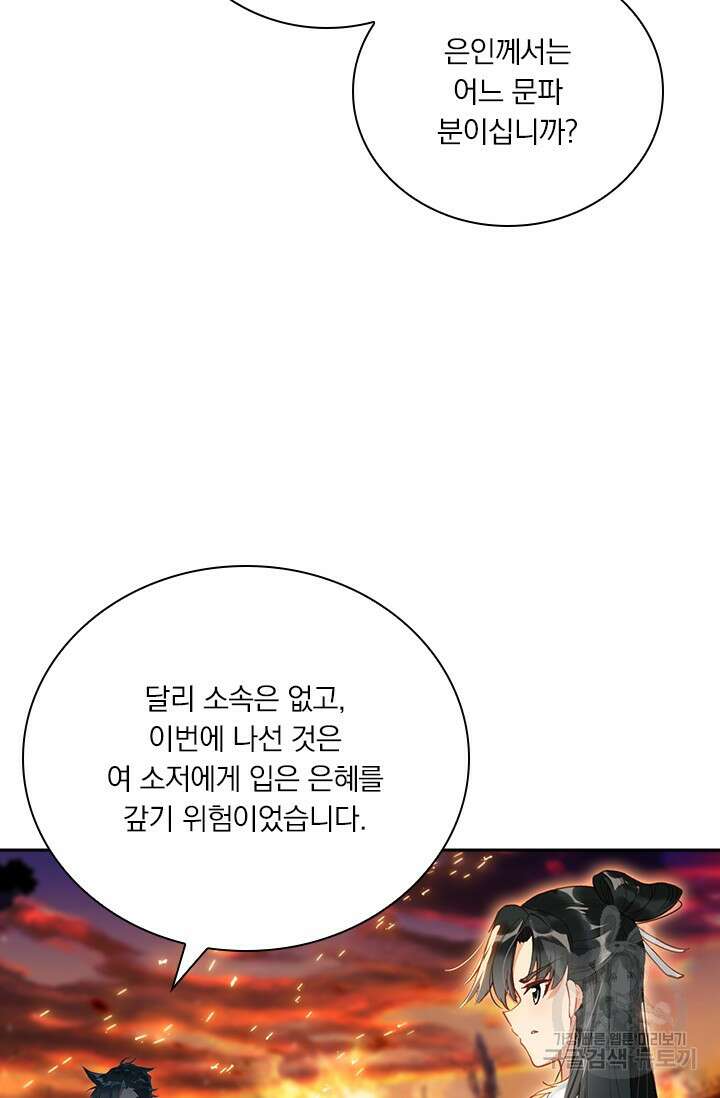 학사신공 선계편 21화 16
