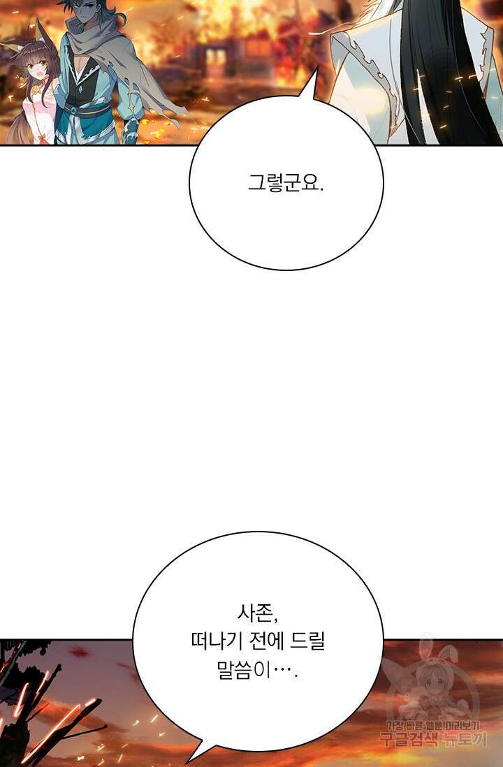 학사신공 선계편 21화 17