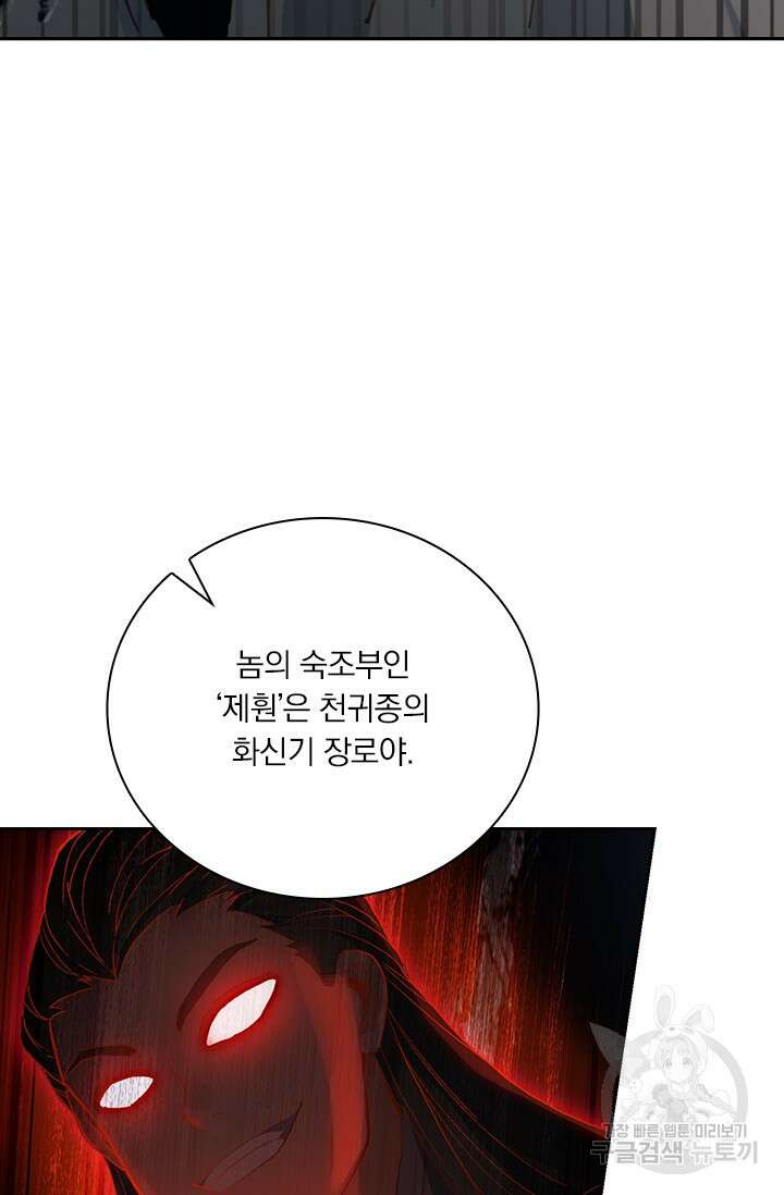 학사신공 선계편 21화 24