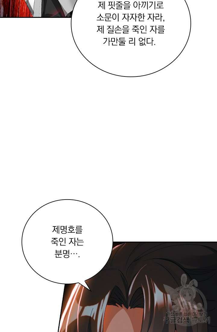 학사신공 선계편 21화 26