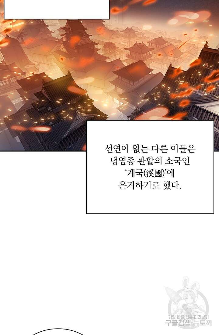 학사신공 선계편 21화 30