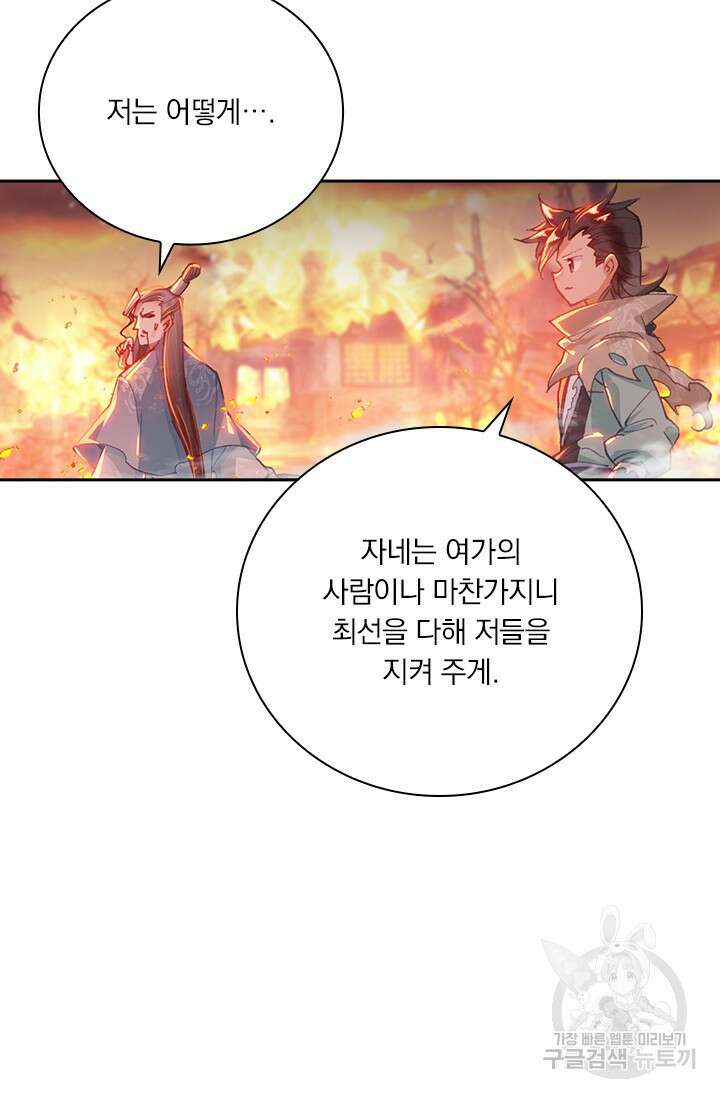 학사신공 선계편 21화 31