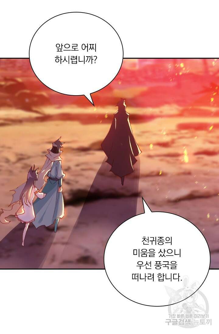 학사신공 선계편 21화 34