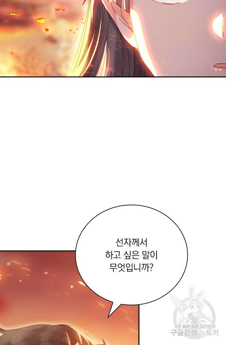 학사신공 선계편 21화 36