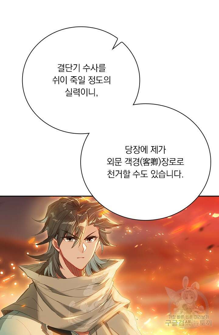 학사신공 선계편 21화 40