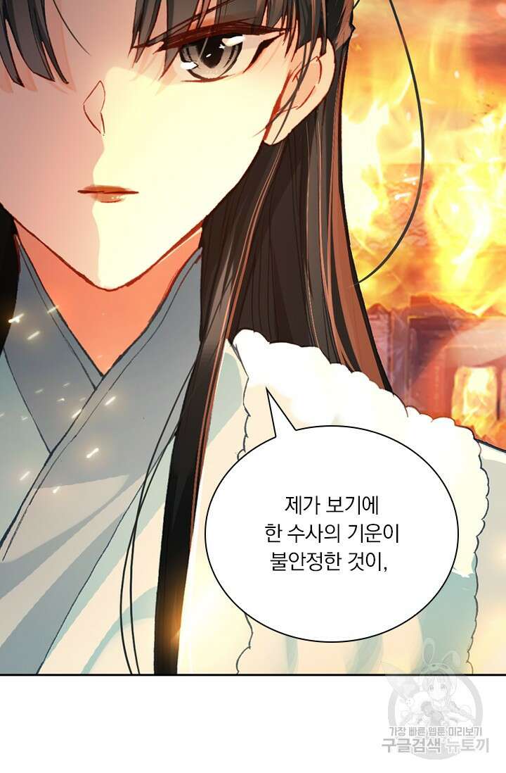 학사신공 선계편 21화 43