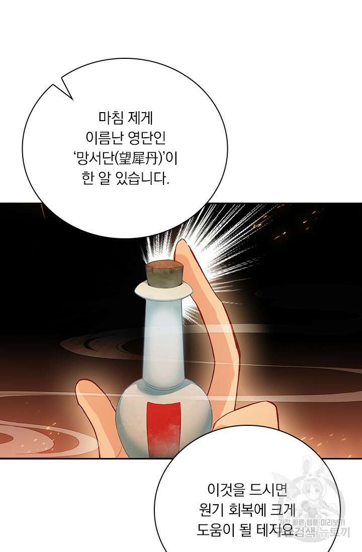 학사신공 선계편 21화 46