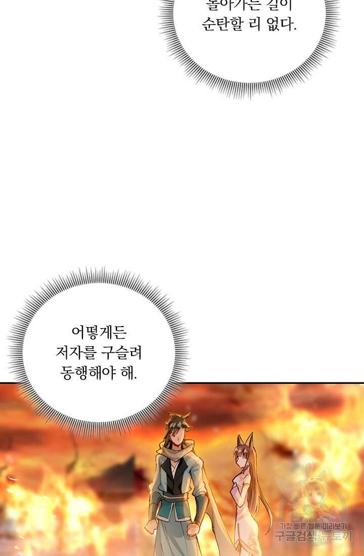 학사신공 선계편 21화 48