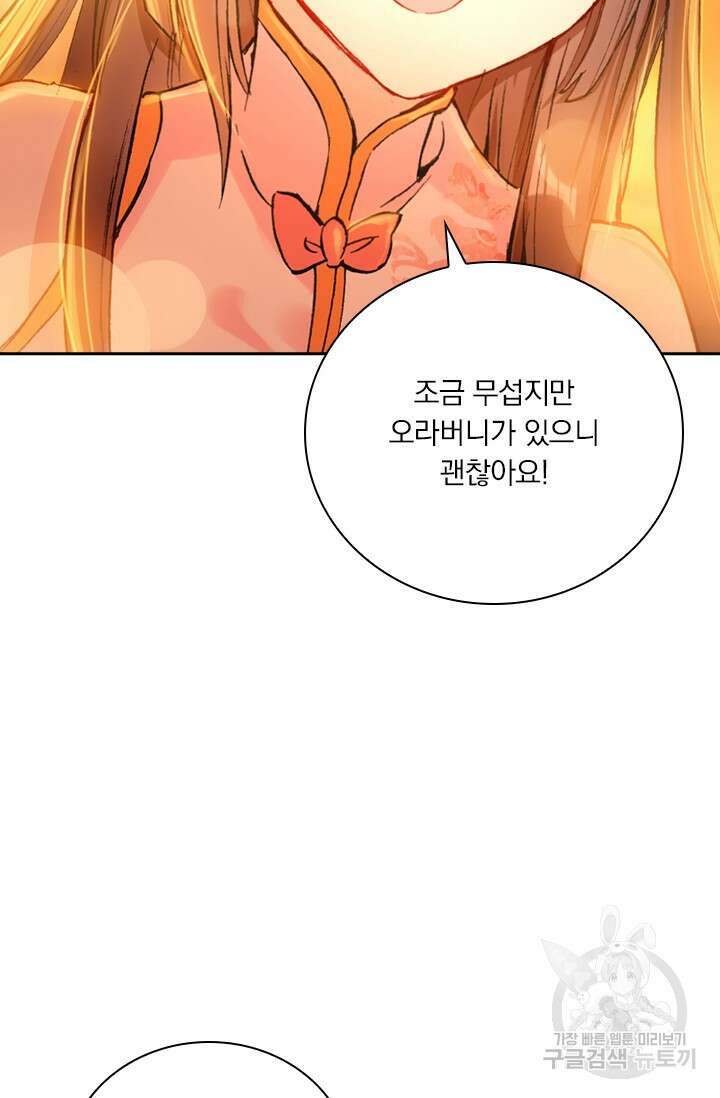 학사신공 선계편 21화 52