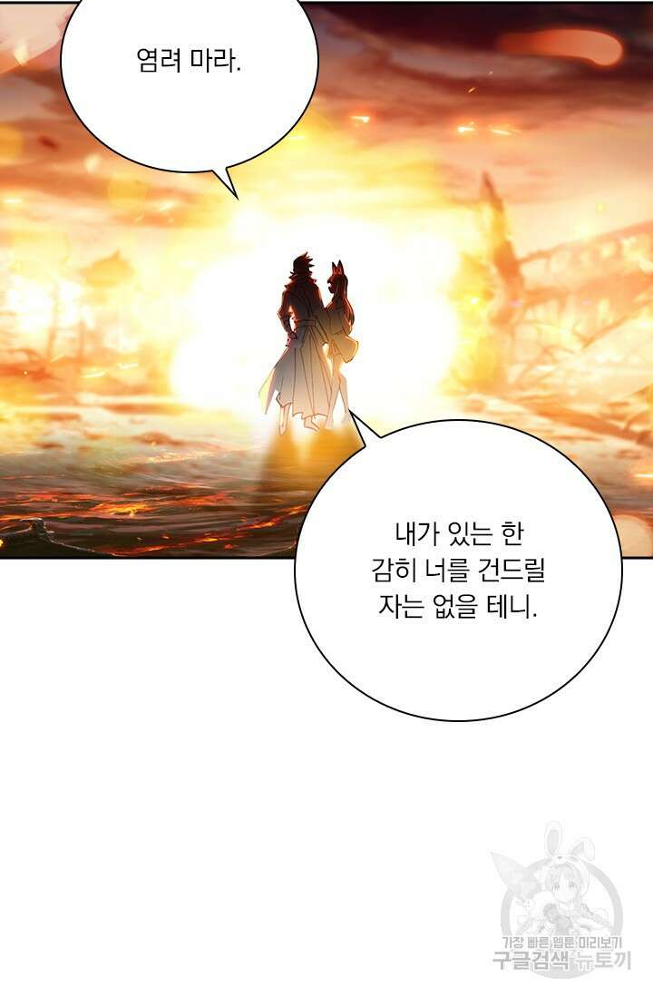 학사신공 선계편 21화 53