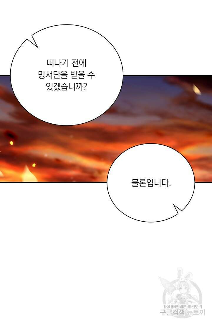 학사신공 선계편 21화 54