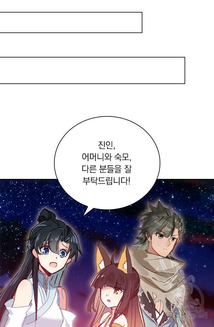 학사신공 선계편 21화 55