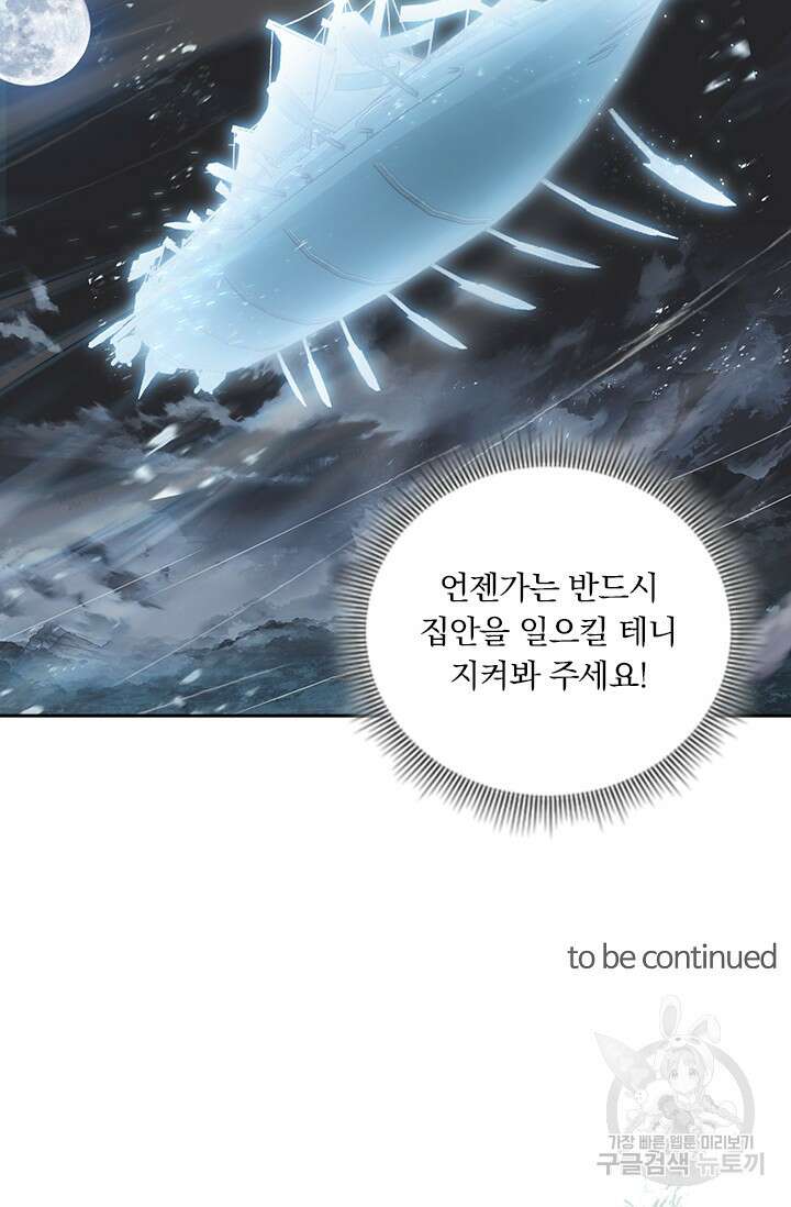학사신공 선계편 21화 59