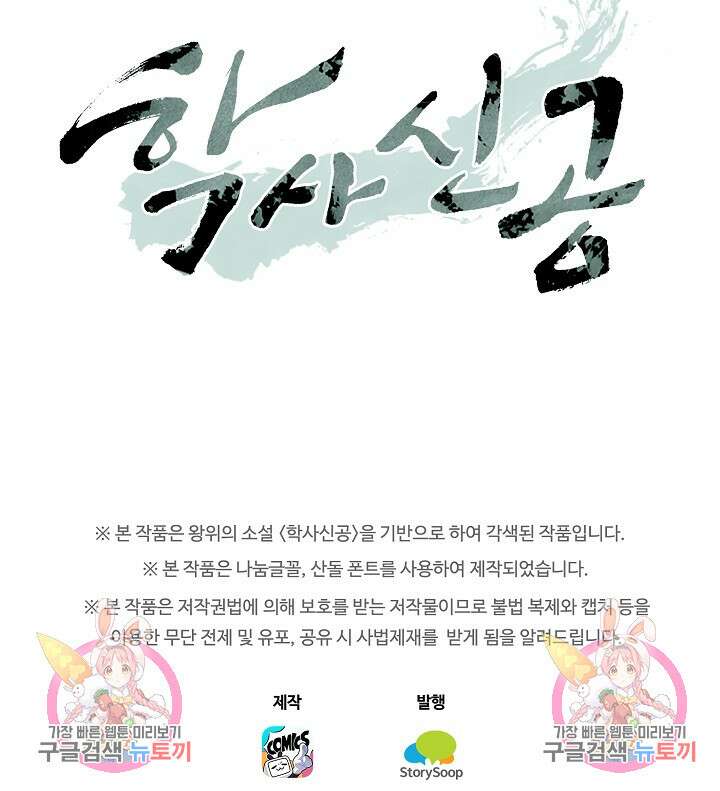 학사신공 선계편 21화 60