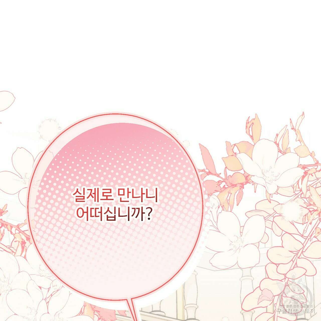 까마귀 공작 부인 54화 7