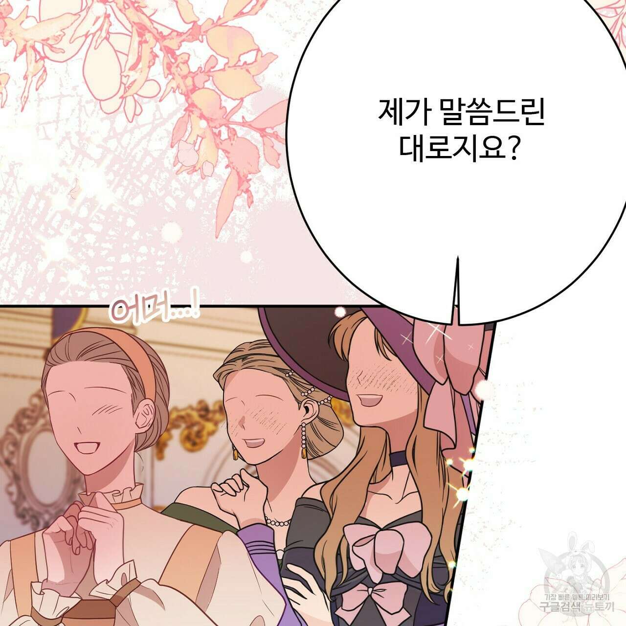 까마귀 공작 부인 54화 11