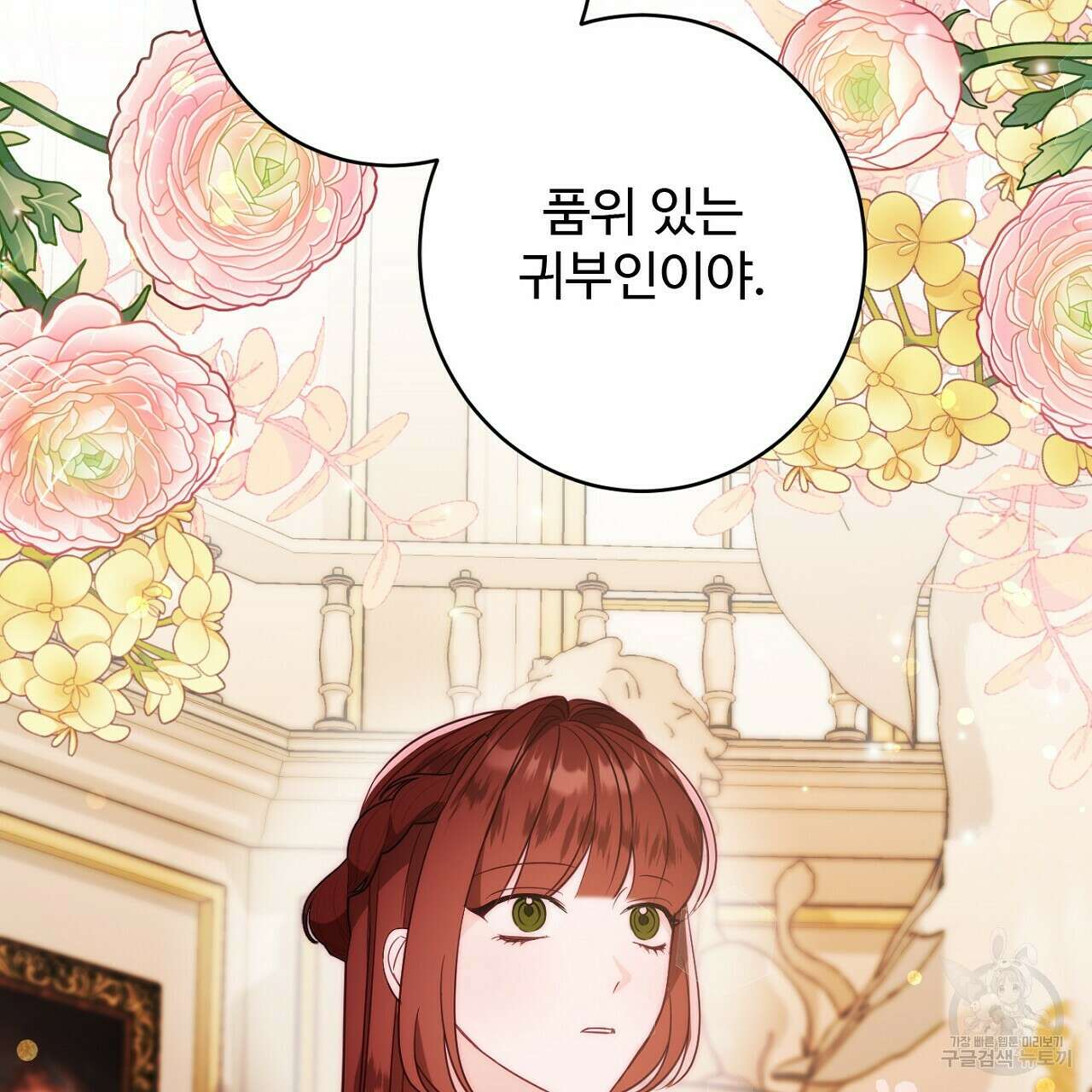 까마귀 공작 부인 54화 16