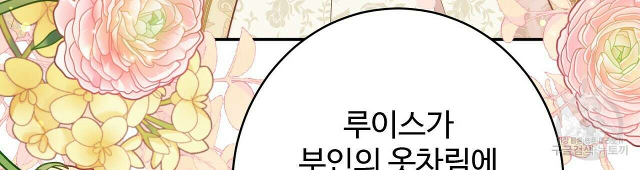 까마귀 공작 부인 54화 18