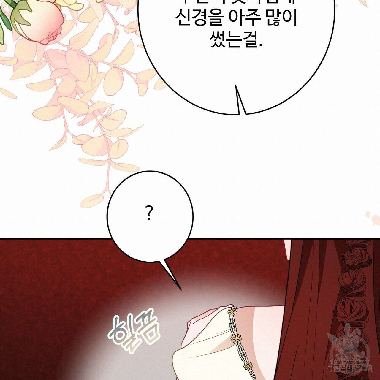 까마귀 공작 부인 54화 19