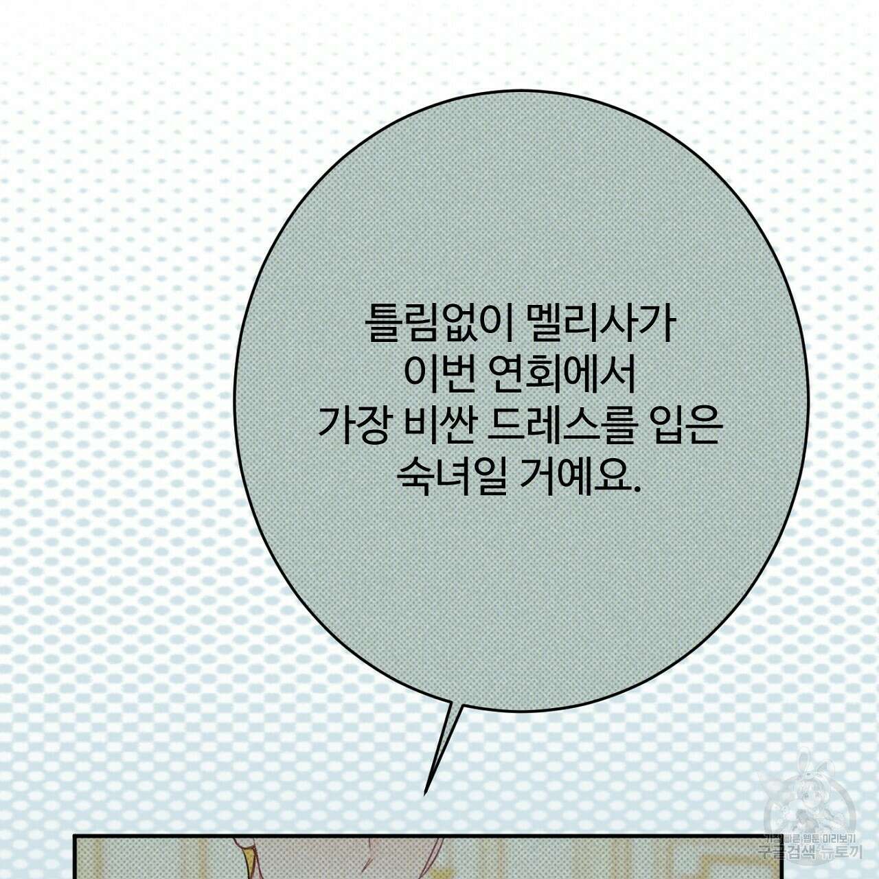 까마귀 공작 부인 54화 22
