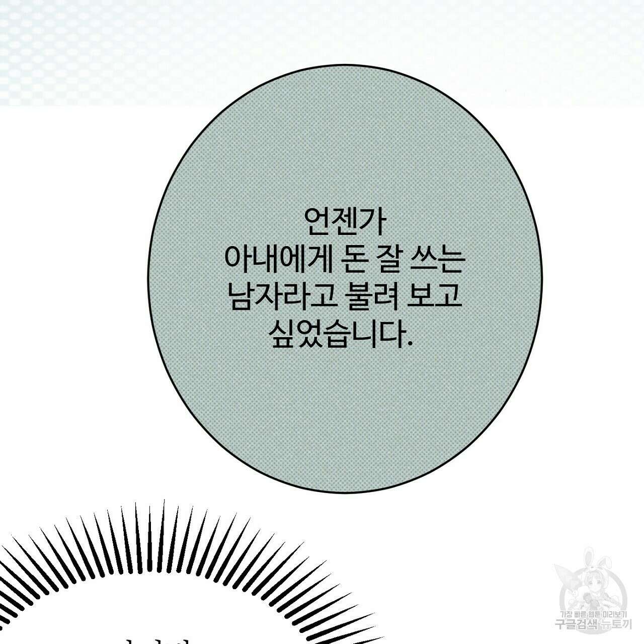 까마귀 공작 부인 54화 25